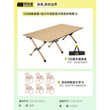 探险者（TAN XIAN ZHE）户外蛋卷桌折叠桌便携式桌椅套装露营桌子一套野餐桌装备全套摆摊 120磨砂木色+6*加大升高舒适卡其克米特椅