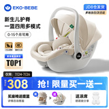 怡戈（Ekobebe）婴儿提篮式儿童安全座椅汽车用宝宝车载便捷睡篮新生儿0-15个月 护脊版-奶油米【一篮三用】