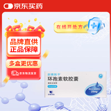 [新赛斯平] 环孢素软胶囊25mg*50粒/盒