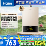 海尔（Haier）【UTS】16升燃气热水器天然气水气双调恒温【国家补贴15%】ECO节能 低水压启动 高抗风 以旧换新