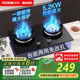 半球【补贴20%】燃气灶一级能效煤气灶双灶铜火盖猛火家用5.2kw大火力嵌入式台式灶具易清洁 【鸳鸯九腔猛火】-防爆玻璃 熄火保护 【12T】天然气