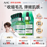 AHC胶原蛋白收缩毛孔补水面膜 5片/盒 弹嫩肌肤 生日礼物送女友