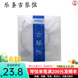 樂聖乐圣古琴弦全套1-7号含蝇头打好结 尼龙钢丝材质扬州琴通用标准弦 1号弦