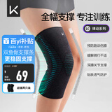Keep护膝运动半月板跑步篮球羽毛球男女专业支撑护具保护膝盖2只