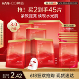 韩后面膜红茶酵素紧致面膜20片 补水保湿提亮紧致抗皱 护肤品男女