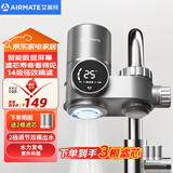 艾美特（AIRMATE）净水器水龙头过滤器家用自来水滤水器厨房卫生间前置过滤器智能数显可清洗滤芯T106【一机一芯】