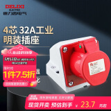 德力西电气航空插头插座耦合器连接器 32A 4芯 415V工业明装插座