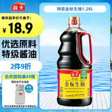 海天 生抽酱油1.28L 【金标系列  特级酱油】点蘸调味品 提鲜拌凉菜