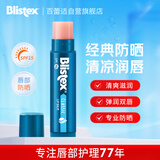 百蕾适原味防晒润唇膏SPF15 清爽保湿夏季唇部防晒唇膏1支装4.25g
