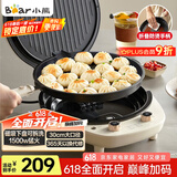 小熊（Bear）电饼铛加深烤盘可拆洗家用电饼档薄饼机三明治早餐机煎饼锅烙饼锅双盘加热 DBC-E15T1带把手