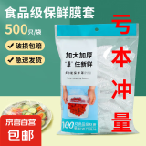 【采销推荐】食品级保鲜膜套家用剩菜大小通用可加热食物保鲜罩 大小通用【500只】加厚款