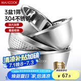 美厨（maxcook）304不锈钢盆筛四件套 加大加厚调料盆洗菜盆 米筛味斗套装MCWA559