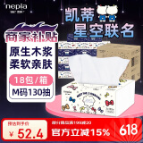 妮飘（Nepia）HelloKitty星空抽纸3层130抽*18包整箱餐巾纸擦手纸面巾纸