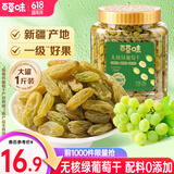 百草味 无核葡萄干500g新疆果干免洗即食0添加 无核绿葡萄干500g（罐装）