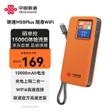 联通中国联通随身wifi移动无线wifi6免插卡充电宝二合一便携4g网卡无限车载流量随行全国通用2025款M50