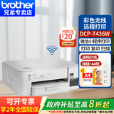 兄弟T426w升级款DCP-T436W/T735DW喷墨连供墨仓式打印机照片彩色小型办公复印扫描三合一无线微信远程 DCP-T436W官方标配