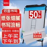 齐心（COMIX）【180天低价】白板纸60x90cm 50张加厚耐用A1纸三脚架白板专用纸广告会议培训写字板挂纸a1卷纸