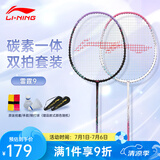 李宁（LI-NING）雷霆9羽毛球拍对拍套装 初学者耐用碳素复合一体式羽毛拍 雷霆9白粉/黑紫 对拍 配3只球 已穿线