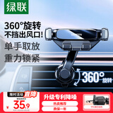 绿联车载手机支架不挡出风口汽车手机架导航车用固定器升级挂钩夹