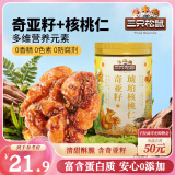 三只松鼠奇亚籽味琥珀核桃仁500g/罐 坚果炒货干果仁特产休闲零食送礼