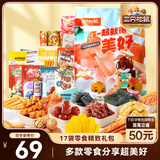 三只松鼠小美好零食大礼包17袋1586g 坚果肉食饼干果干送女友礼物休闲零食