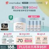 Evereden儿童面霜宝宝夏季面霜晒后补水保湿舒缓青少年小蓝冻水凝霜50ml