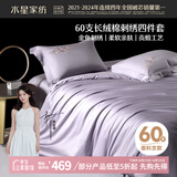 水星家纺床上四件套60s长绒棉纯棉100%全棉夏天丝滑被套床单双人轻奢高级1.8m床水知鱼家居馆