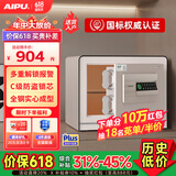 艾谱保险箱家用 保险柜指纹密码办公小型防盗防搬走全钢3C国标认证财务收纳入墙柜夹万 京智高30cm