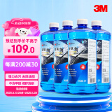 3M PN7017清洁玻璃水0℃ 2升 乙醇配方汽车玻璃清洗剂雨刷水4瓶
