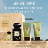 阿玛尼黑金缮100ml 男士女士中性清新香水 生日礼物化妆品送女友