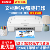 佳能（Canon）MG2580S家用打印机复印扫描一体机彩色喷墨家庭作业照片学生办公小型可加墨 MG2580白色【电脑打印+复印+扫描】 电脑版：套餐二【黑彩可加墨+4色墨水1套+大礼包】