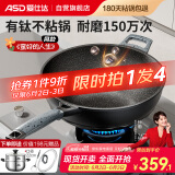 爱仕达（ASD）炒锅不粘锅魔法石无烟炒菜锅钛锅燃气灶电磁炉通用32cm适合4-6人