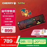 CHERRY樱桃 MX3.0S无线键盘 机械键盘 宝可梦联名款 喷火龙键盘 三透PBT键帽 蓝牙三模 礼物