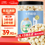 十月稻田 建宁去芯莲子 320g 大粒白莲子 冰糖红枣桂圆百合银耳羹