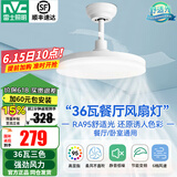雷士（NVC）风扇灯超薄隐形风扇叶吊扇灯餐厅灯吊灯现代简约餐厅吊扇灯可遥控 【清风升级款】36瓦三色调光记忆功能
