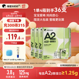 隔壁刘奶奶A2β-酪蛋白纯牛奶9盒*4箱儿童全脂奶早餐高钙牛奶送礼礼盒