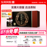 东阿阿胶阿胶固元膏70gx8瓶即食阿胶糕营养品礼盒送长辈送父母礼物