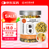内廷上用北京同仁堂菊花茶胎菊55g 桐乡杭白菊花蕾枸杞金银玫瑰花草养生茶