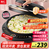 利仁（Liven）电饼铛0氟超耐磨加深加大家庭用电饼档双面加热烤肉锅煎饼锅三明治早餐机大尺寸电煎锅LR-J8345