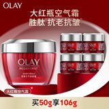玉兰油（OLAY）大红瓶空气霜50g紧致抗老抗皱护肤品女士保湿面霜生日礼物送女友