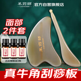 采药师牛角刮痧板+拨筋棒 面部2件套脸眼部提拉全身通用颈女生节日礼物