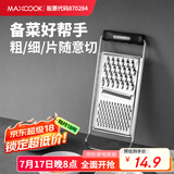美厨（maxcook）多功能刨丝器 瓜果切丝切片刨粗丝细丝 防切手易收纳 MCPJ4816