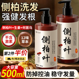 力仕康侧柏叶洗发水生姜何首乌中草本药植物洗头发液防断控油去屑脱发用