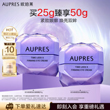 欧珀莱（AUPRES）时光锁 小紫钻眼霜提拉抗皱 紧致淡纹送女朋友 