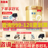 贝因美菁爱3段800g 幼儿配方奶粉(12~36月适用) 乳铁蛋白 DHA 1罐