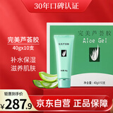 完美补水保湿乳液面霜晒后修护粗糙紧致舒缓温和祛痘芦荟胶40g*10支装