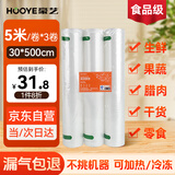 豪艺（HOOYE）真空袋食品保鲜包装袋抽真空网纹封口袋塑封袋30cm*5米3卷HY11933