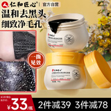 仁和匠心撕拉式吸去黑头面膜150g（水杨酸t区护理清洁泥膜鼻贴清毛孔男女)