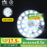 雷士（NVC） led吸顶灯芯改造灯板圆形灯管灯条贴片灯盘12瓦白光6500K