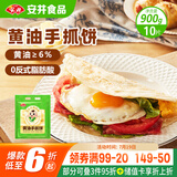 安井 黄油手抓饼900g 10片装 儿童早餐 面饼煎饼皮  营养速食酥脆奶香